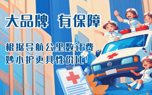 白朗救护车转运